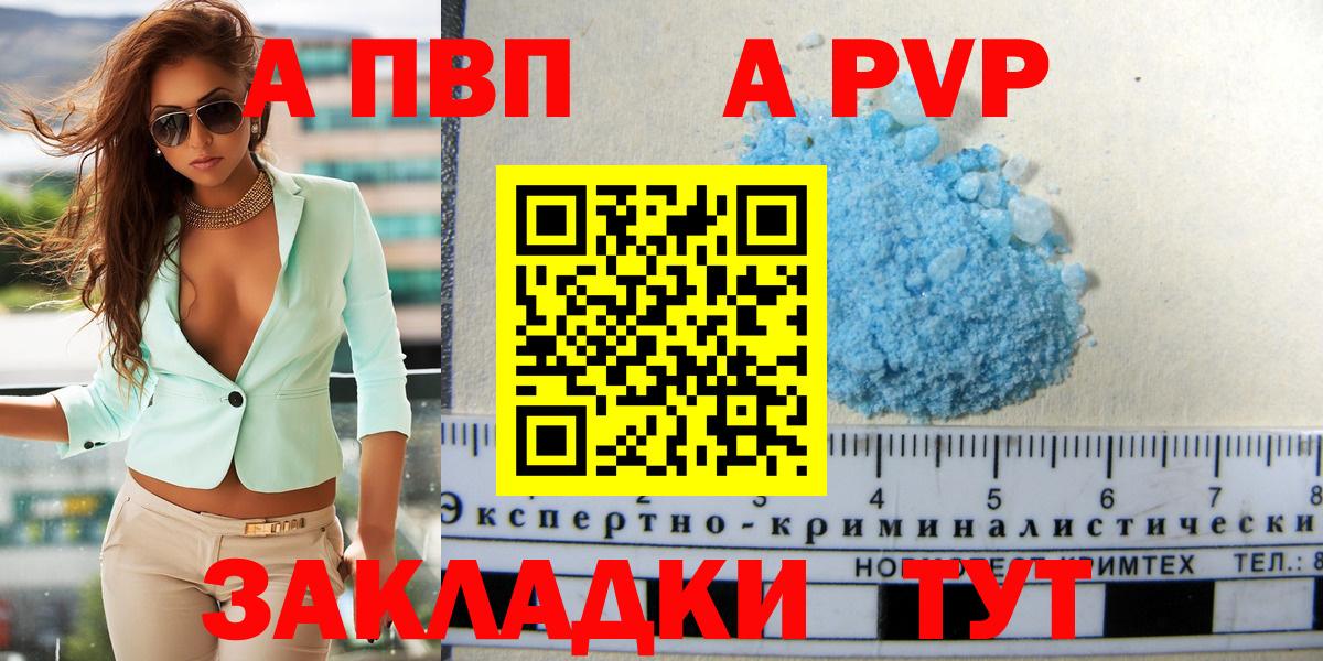 A-PVP Соль Усть-Илимск