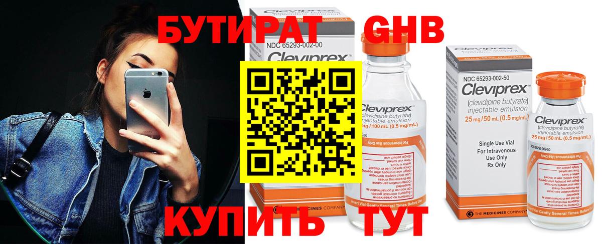 Усть-Илимск  БУТИРАТ вода  Вход с VPN 