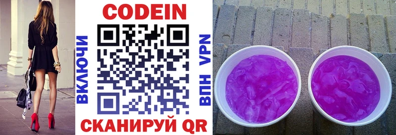гидра   Усть-Илимск  Codein напиток Lean (лин) 