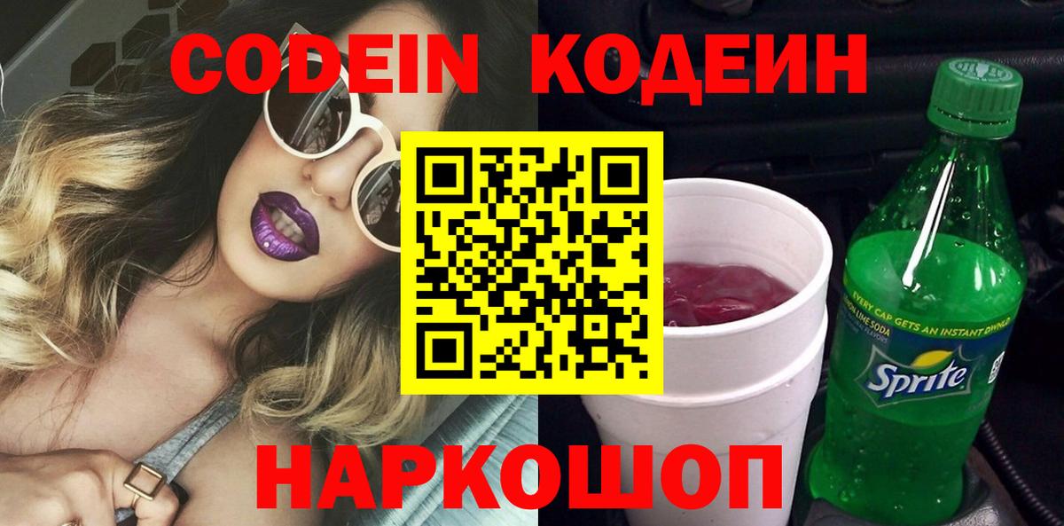 Кодеиновый сироп Lean напиток Lean (лин)  как найти наркотики  Усть-Илимск 