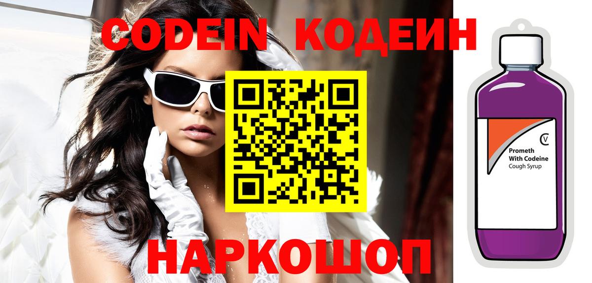 Codein Purple Drank  Вход с VPN  Усть-Илимск  Codein напиток Lean (лин) 