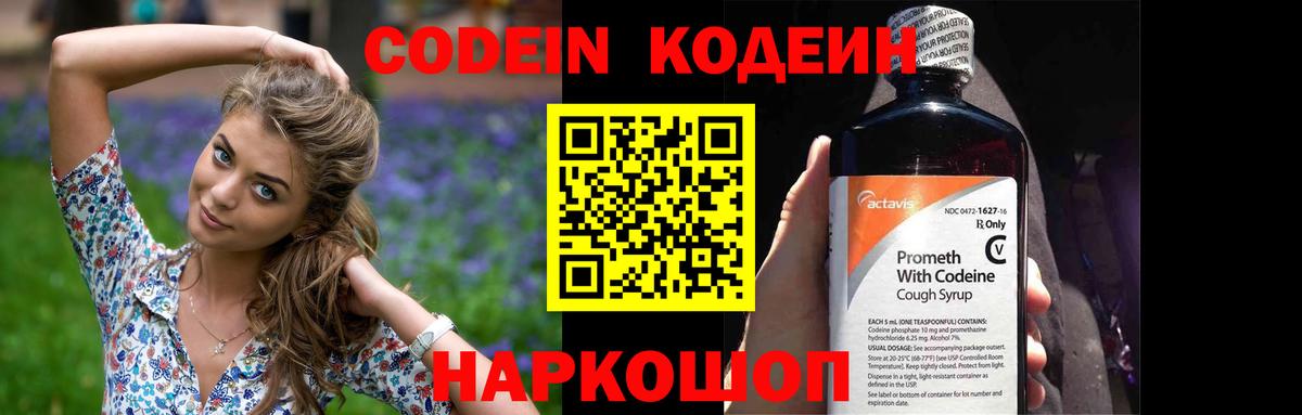 Кодеин Purple Drank Усть-Илимск