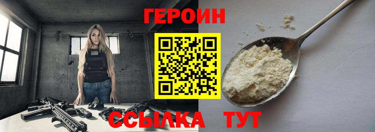 Героин хмурый Усть-Илимск