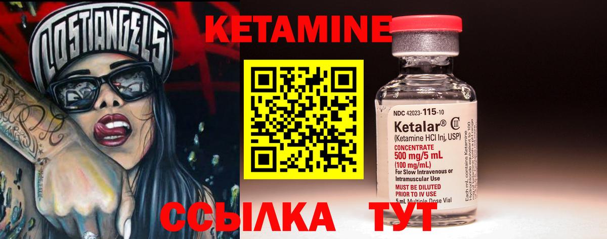 Кетамин ketamine Усть-Илимск