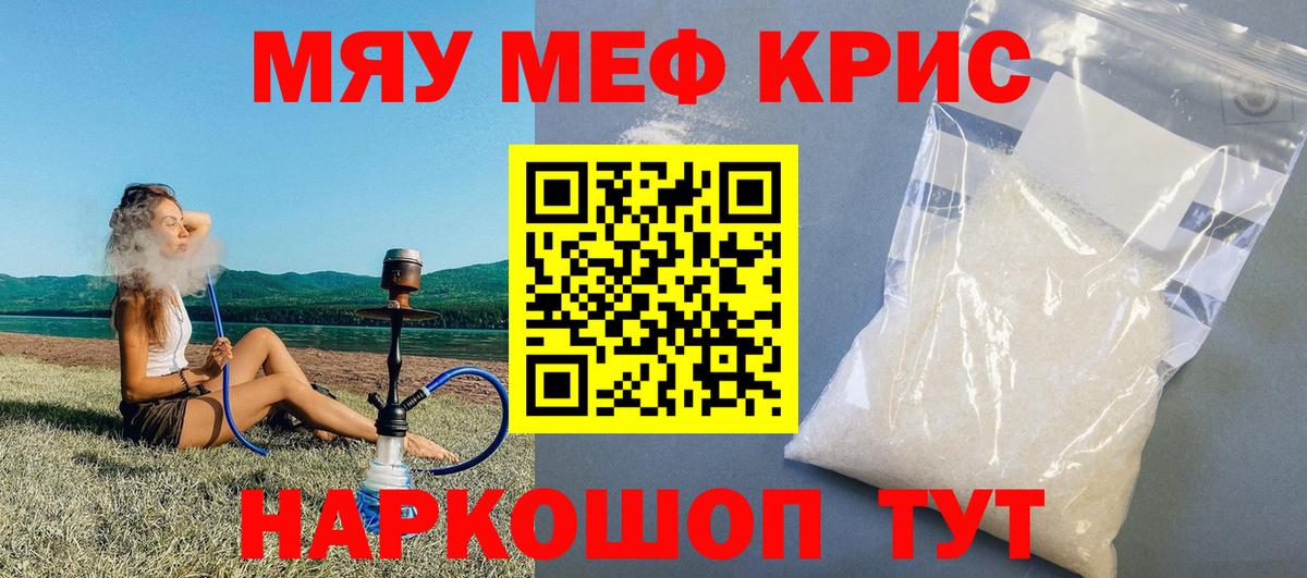 Мефедрон кристаллы Усть-Илимск