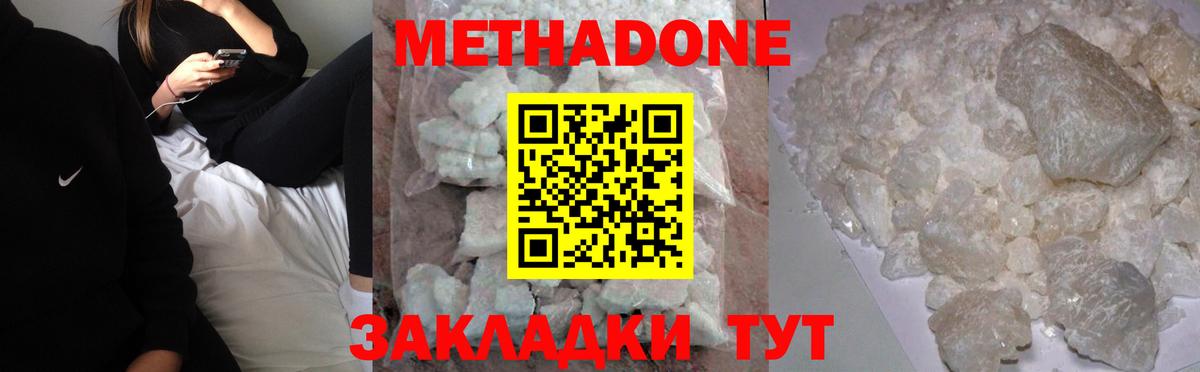 Метадон VHQ  Метадон methadone  Вход с VPN  Усть-Илимск 