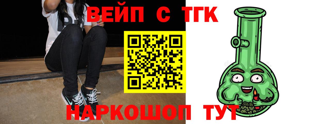 ТГК вейп Усть-Илимск